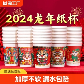 2024加厚纸杯一次性杯子，茶水杯家用整箱，过年喜庆年货特厚新年