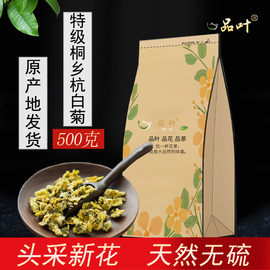 菊花茶桐乡正宗特级杭白菊花茶500g散装杭州黄贡菊