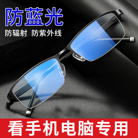 防辐射抗蓝光看手机专用电脑眼镜男电竞护眼平光镜无度数保护眼睛
