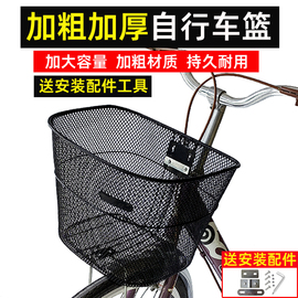 自行车篮子前置车筐折叠车挂篮，加大加厚金属蓝筐单车，菜篮通用车篓