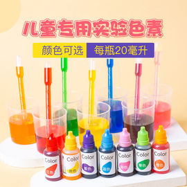 儿童科学实验色素，20ml食品级颜料混合幼儿园调色手工diy扎染专用