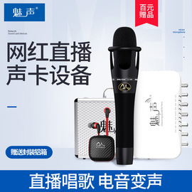 魅声ms-t800外置独立直播套装，电脑手机k歌喊麦带话筒usb2.1声卡