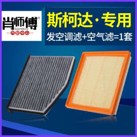 适配汽车斯柯达明锐空调滤芯1.6昕锐野帝空气15原厂17新18款1.4t