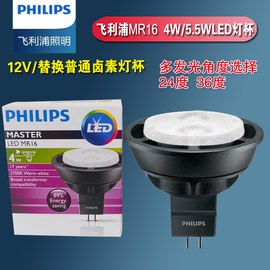 飞利浦gu5.3灯杯4w5.5wmr16替换卤素射灯聚光，省电环保led12v