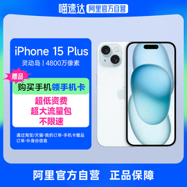 自营apple苹果iphone15plus支持移动联通电信5g双卡双待自营手机