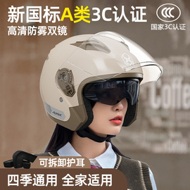 新国标(新国标)3c认证摩托车，头盔电动车男女士，秋冬季保暖四季通用瓶安全盔