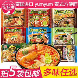 泰国进口食品yumyum养养牌冬阴功方便面酸辣虾，浓汤味速食泡面70g