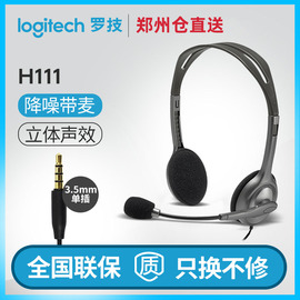 Logitech/罗技 H111电脑耳机头戴式音乐语音耳麦单孔带麦克风办公