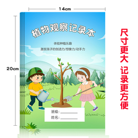 植物成长记录卡幼儿园，自然角观察生长记录本学生区域种植日记