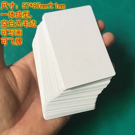 双面空白扑克牌可写画卡片飞牌道具，魔术认字diy学卡牌，拼音卡纸牌