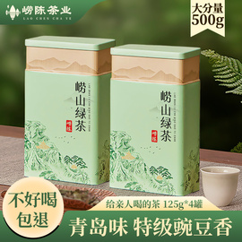 崂山绿茶2024新茶春茶，特级青岛茶叶一斤装高山云雾散装500g浓香型