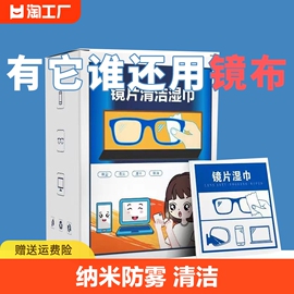 擦眼镜纸湿巾眼镜布一次性手机电脑屏幕防雾眼镜清洁湿巾纸擦镜片