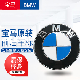 宝马原厂前车标bmw宝马3系5系7系，1系x5x6x3x1标引擎机盖标志