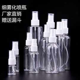 50ml80 100毫升塑料药瓶喷雾瓶细雾补水喷瓶酒精小喷壶消毒水空瓶