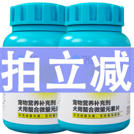 卫仕狗狗微量元素400片宠物通用幼犬成犬防止异食吃便乱吃东西