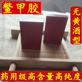 中药材无黄酒鳖甲胶同仁堂品质，鳖甲胶鳖胶250克龟甲胶