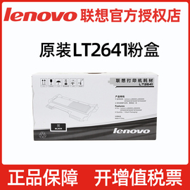 联想LenovoLT2641粉盒LJ2600D LJ2650DN M7600D激光打印机复印一体机粉盒LT2641H大容量粉盒硒鼓