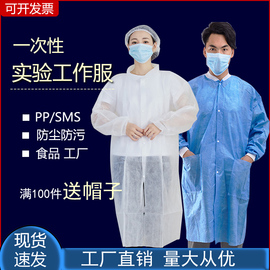 一次性工作服无纺布白大褂实验服防尘隔离罩衣参观服食品厂防护服