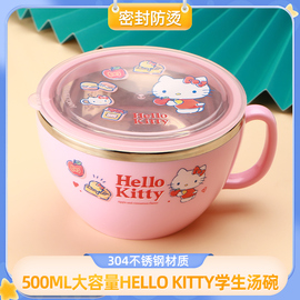 hellokitty小学生304不锈钢，汤碗儿童防烫密封饭碗，宝宝餐具套装女