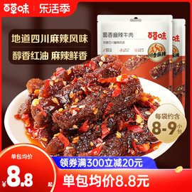 百草味蜀香麻辣牛肉100g牛肉制品干熟食露营即食休闲零食