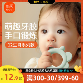 新贝牙胶婴儿磨牙棒六个月4宝宝3玩具可水煮口欲咬胶防吃手掌牙胶