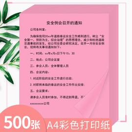 500张加厚80g粉红色彩色a4彩纸红纸彩色打印纸粉色复印纸学生手工折纸70g粉红色打印机纸张a4纸双面办公用纸