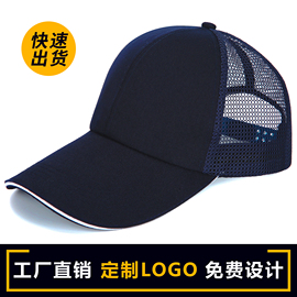 纱网透气棒球帽，logo广告工作帽定制男女鸭舌，太阳帽子刺绣印字