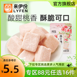 专区88元任选16件来伊份冻干桃桃10g*2白桃块脱水水果干零食