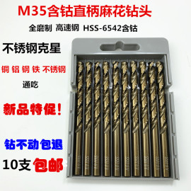 m35含钴hss直柄单头麻花钻头，金属钻咀不锈钢，专用3.24.25.26.0