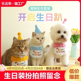 宠物狗狗猫咪生日围嘴兜帽子，口水巾泰迪，柴犬拍照可爱道具装扮饰品