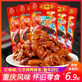 红辣椒北京烤鸭辣条8090后童年儿时口水鸡，怀旧零食甜麻辣休闲食品