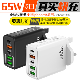 英规手机充电器2C+3A多口快充头65W香港欧美支持苹果iphone15