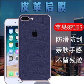 适用苹果手机8plus膜8p改色膜八超纤皮革，iphone7保护ip5彩色x后背xr磨砂，贴6splus鳄鱼纹se3后盖防指纹xsmax