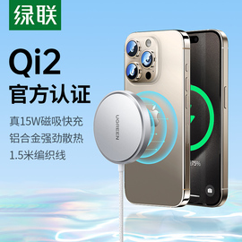 重磅绿联Qi2无线充电器磁吸15W适用苹果iPhone15promax安卓手机耳机airpods桌面20W车载通用MagSafe