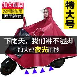 超大双人雨衣电动车，单人加大加厚男女，特大号面罩摩托车雨