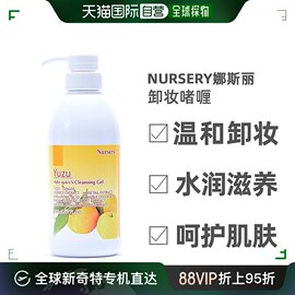 日本直邮Nursery娜斯丽肌肤舒缓柚子卸妆啫喱清洁滋养保湿500ml