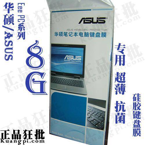 华硕ASUS Eee PC 8G键盘膜 原装正品专用笔记本键盘保护膜