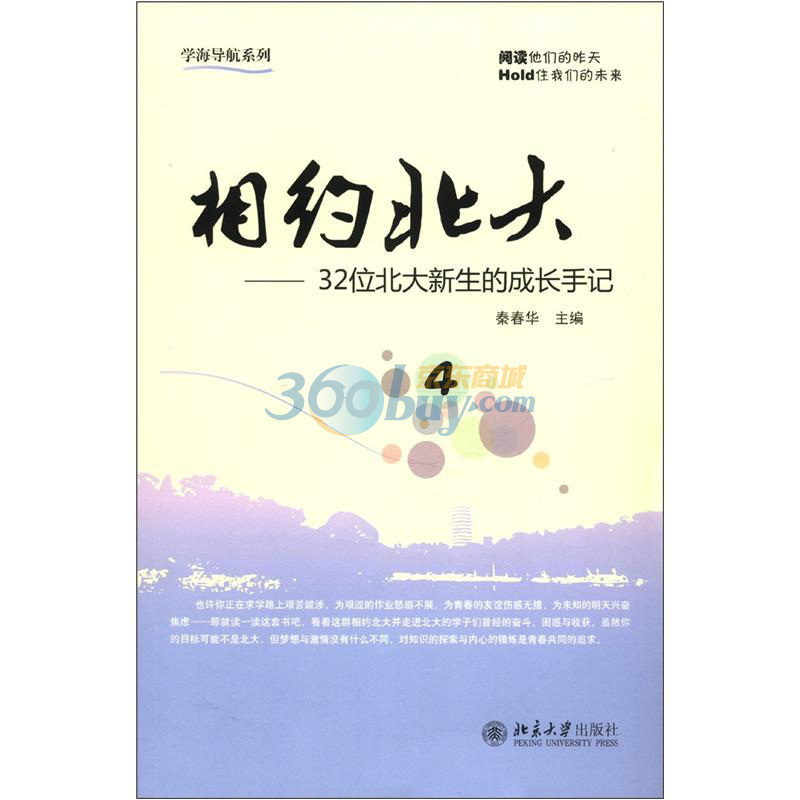 学海导航系列·相约北大（4）：32位北大新生的成长