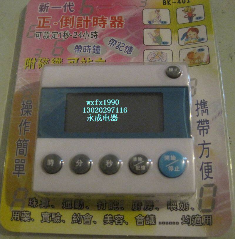 电子表倒计时器/定时器/提醒器/ 定时BK-401图片
