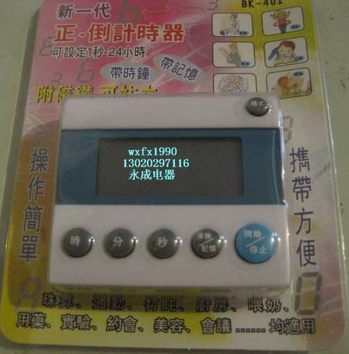 电子表倒计时器/定时器/提醒器/ 定时BK-401