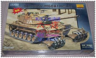 35现代以色列M60A1扫雷坦克80106 甲车1 小号手军模拼装 静态模型装