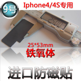 进口铁氧体 手机公交卡 diy改装植入 防磁贴 苹果iphone4\4S专用