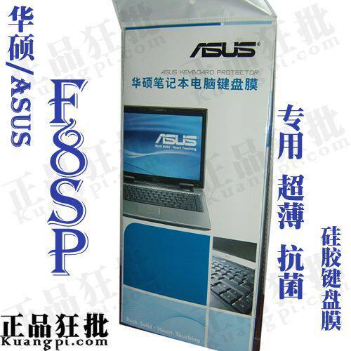 华硕ASUS F8Sp键盘膜 原装正品专用笔记本键盘保护膜