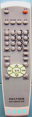 华声牌（创维5Y30原装专用型）电视机遥控器