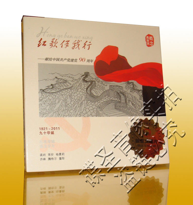 正版发烧碟CD HIFI发烧CD试音碟 红歌伴我行 DSD 经典红歌老歌CD