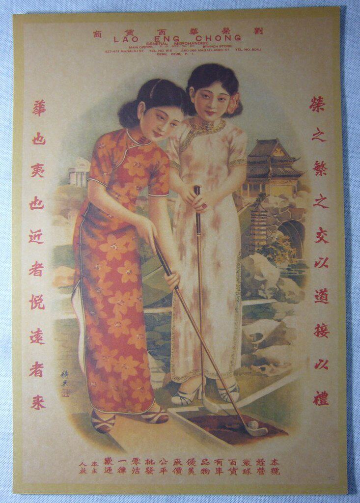 民国时期刘荣华百货商月份牌画报宣传画广告画怀旧复古海报