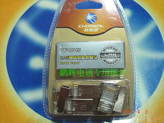 Choseal/秋叶原YF4045 8芯超五类屏蔽网络水晶头8P8CRJ4510个/盒