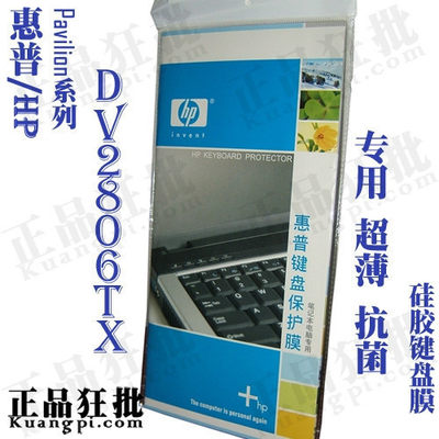 惠普HP Pavilion DV2806TX键盘膜 原装正品专用笔记本键盘保护膜