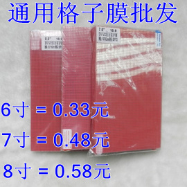 手机通用格子膜7寸 8寸 9寸 10寸 A4汽车导航膜 裁剪膜贴膜保护膜