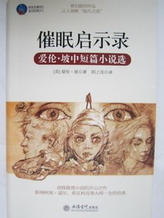 【商城正版】  时光文库-催眠启示录 现货